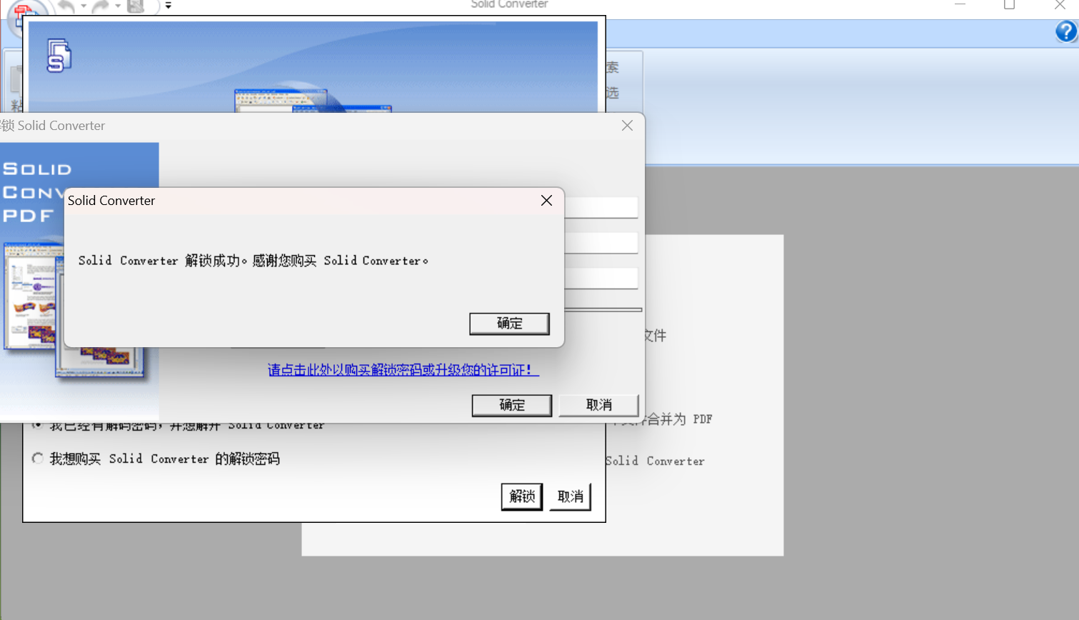 图片[1]-绿色软件分享领跑者Solid Converter v10.1.18270.10854（PDF转word神器）